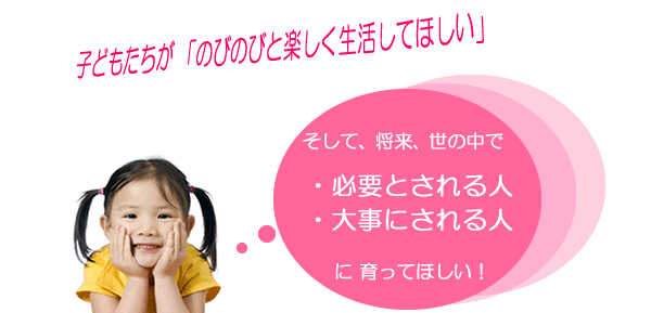 のびのびとした子ども