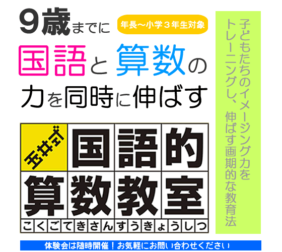 玉井式国語的算数教室